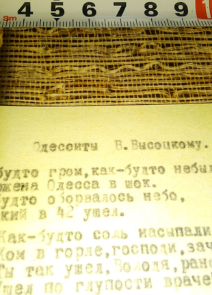 Лист одесситы в высоцкому недорого