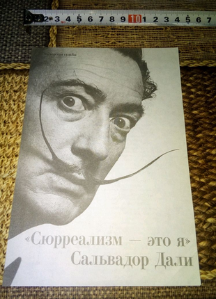 Лист сальвадор дали недорого
