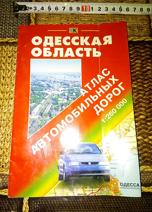 Атлас автодорог одесской обл недорого