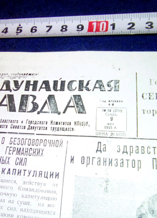 Листок победы 9мая 1945г недорого