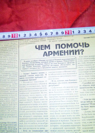 Лист чем помочь армении недорого