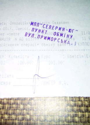 Ретроквитанция когда доллар был 2,03 ностальгия ссср недорого