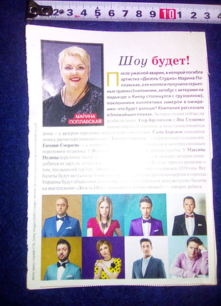 Памятный лист шоу будет недорого