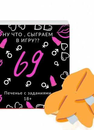 Печенье с заданиями для взрослых 69  гарантія!