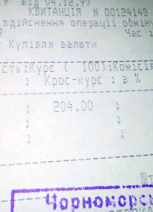 Ретроквитанция когда доллар по 2,04 недорого