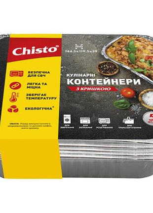 Контейнер для продуктов одноразовый chisto алюминиевый с крышкой 430 мл 5 шт. (4823098412144)  гарантія!