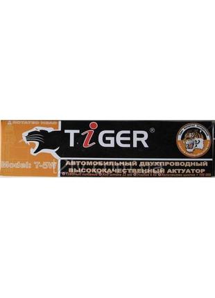 Центральный замок 5 пр. tiger (короб.) 6кг  гарантія!
