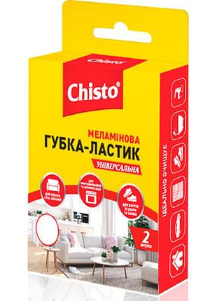 Губки кухонные chisto меламиновые универсальные 2 шт. (4823098412175)  гарантія!
