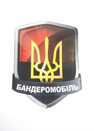 Наклейка тризуб (бандеромобіль) 280 х 210мм  гарантія!