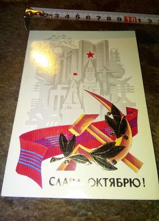 Открытка ссср недорого