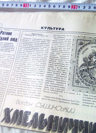 Лист газеты с заголовком хмельниччина недорого