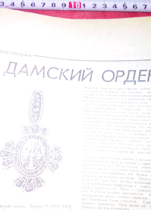 Лист дамский орден недорого