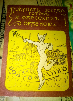 Сувенир орденская книжка одесита первозванного недорого