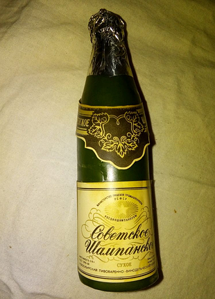 Сувенир советское шампанское недорого