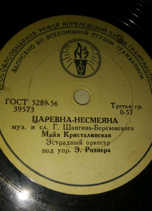 Пластинка царевна-несмеяна недорого