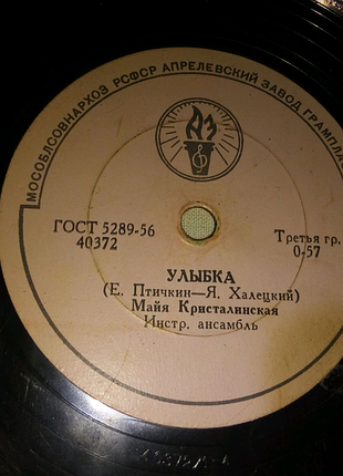 Пластинка улыбка недорого