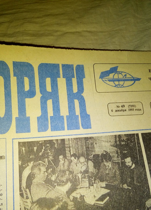 Газета моряк ретро недорого