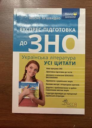 Зно підготовка українська література