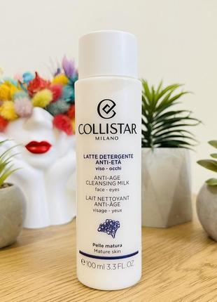 Оригинальный молочко очищающее для лица и глаз collistar anti-age cleansing milk face and eyes