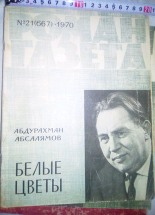 Роман газета белые цветы недорого