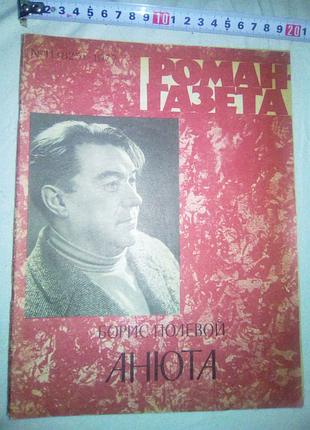 Роман газета 1977г недорого