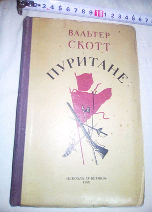 Книга вальтер скотт 1958г недорого