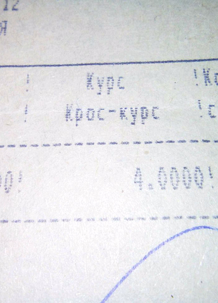 Ретроквитанция доллар по 4 ностальгия недорого