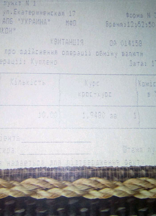 Ретроквитанция доллар по 1,95 ностальгия недорого