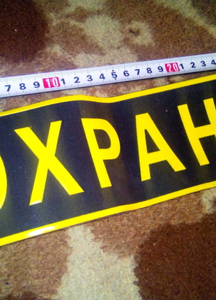 Шеврон нашивка охрана недорого 2