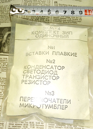 Упаковка радиозапчастей ссср недорого