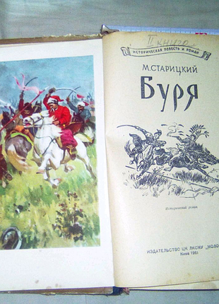 Книга буря 1961г недорого