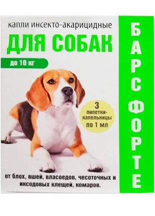Краплі барс форте від бліх для собак до 10 кг (3 піп/1 мл)