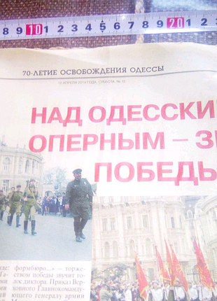 Лист газеты к 9мая недорого
