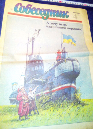Газета собеседник недорого
