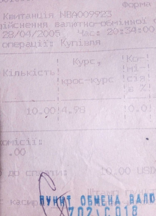 Чек 4,98 ностальгия недорого