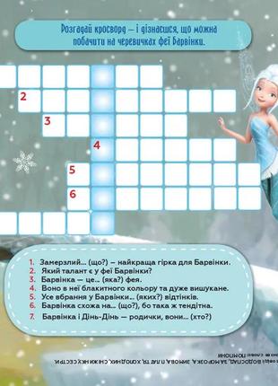 Дитячі кросворди з наклейками. феї 1203011укр. мовою3 фото