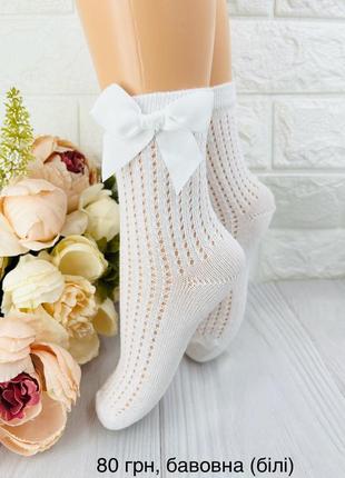 Білі носочки з рюшею для дівчинки