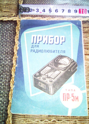 Инструкция прибора с завода промсвязь недорого