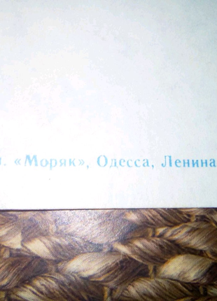 Лист тип "моряк" времен ссср недорого