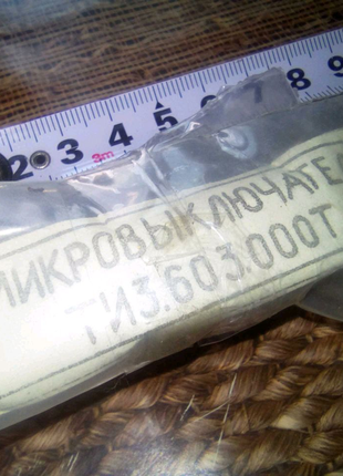 Микровыключатель запакованный времен ссср недорого