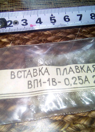 Вставка плавкая запакованная времен ссср недорого