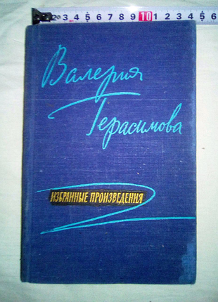 Книга валерия герасимова 1958г недорого