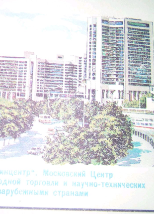Конверт ссср совинцентр  московский недорого