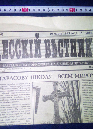 Газета одесский вестник недорого