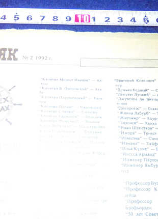 Лист моряк список судов 1992года недорого