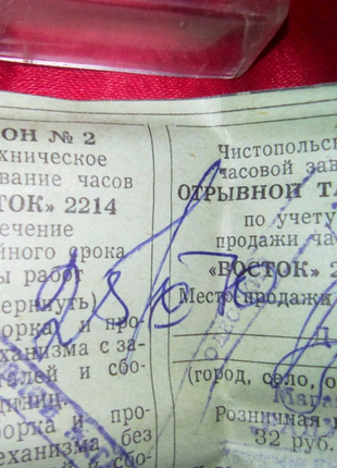 Паспорт часов восток и коробочка недорого