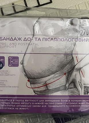Бандаж до- и после роддома