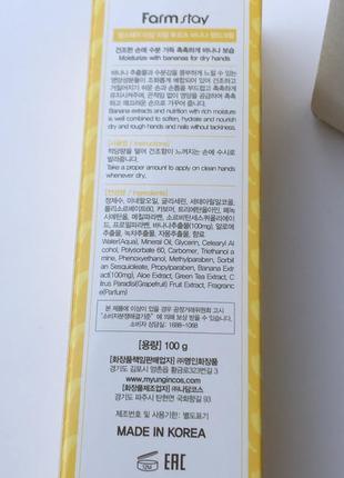 Корейський живильний зволожуючий крем для чутливої ​​шкіри рук з екстрактом банана farmstay farm stay i am real fruit banana hand cream 100 мл5 фото