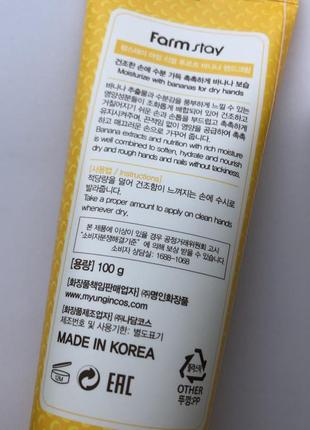 Корейський живильний зволожуючий крем для чутливої ​​шкіри рук з екстрактом банана farmstay farm stay i am real fruit banana hand cream 100 мл2 фото