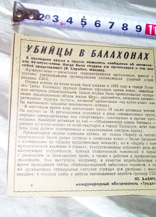 Газетная заметка убийцы в балахонах недорого